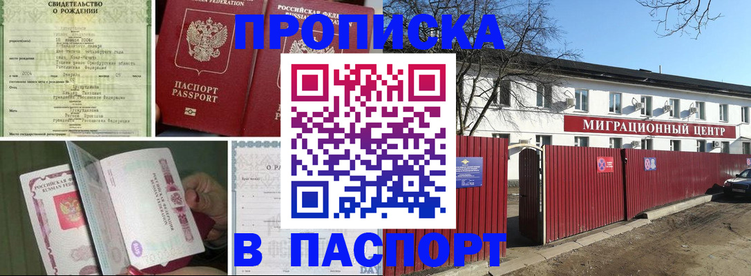 регистрация в Новосибирске
